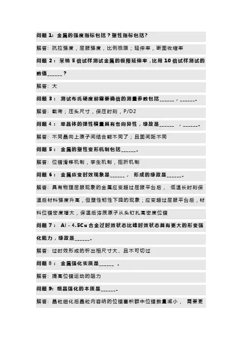 金属力学性能题库
