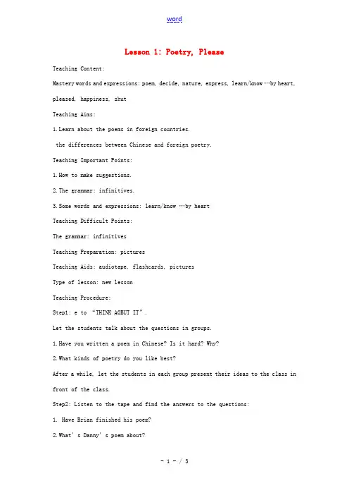 九年级英语下册 Unit 1 You Can Write Poetry Lesson 1教案 冀教版
