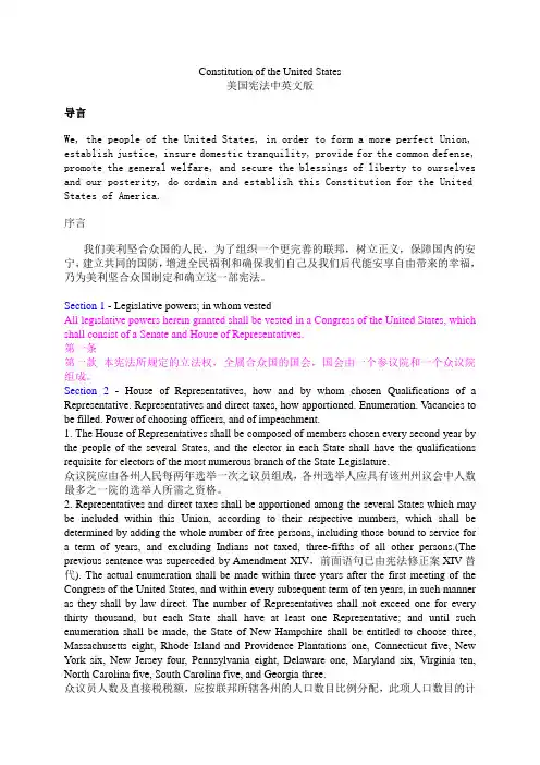 美国宪法中英文对照..解析
