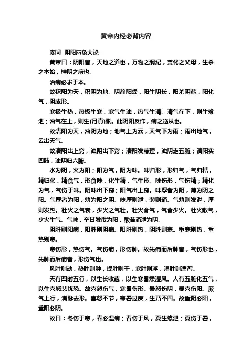 黄帝内经必背内容