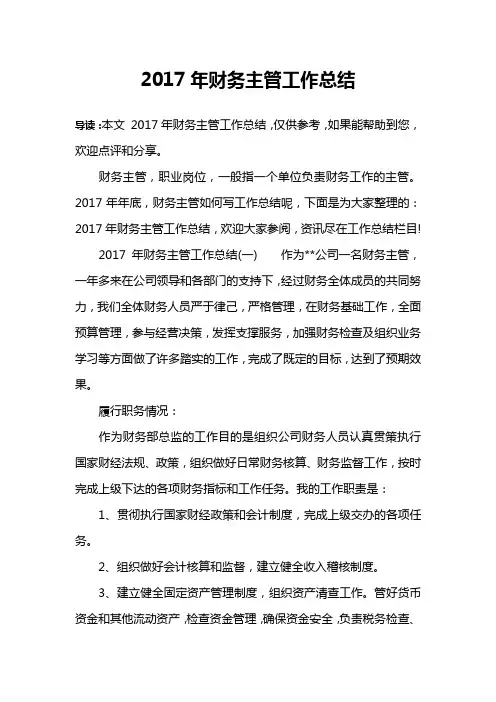 2017年财务主管工作总结