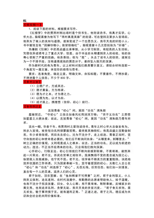 2024年高考作文备考之“初心与功名、德与行、快捷与幸福感”思辨类主题