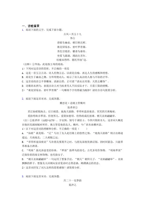 河北省承德市高一上学期语文40诗歌鉴赏题狂刷集锦word含答案