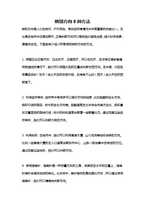 辨别方向8种方法