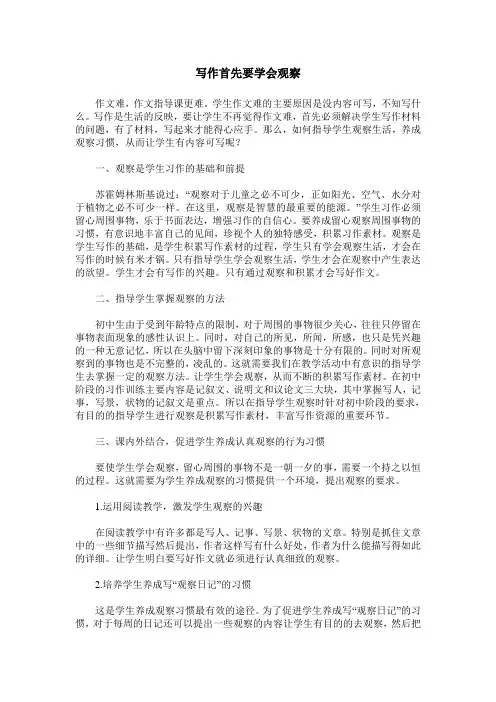 写作首先要学会观察