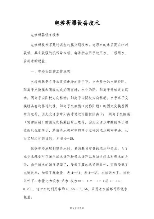 电渗析器设备技术