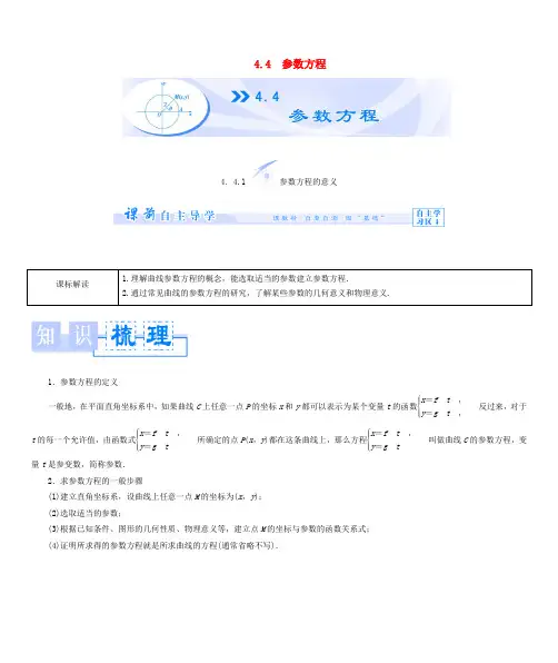 (教师用书)高中数学 4.4 参数方程教案 苏教版选修4-4