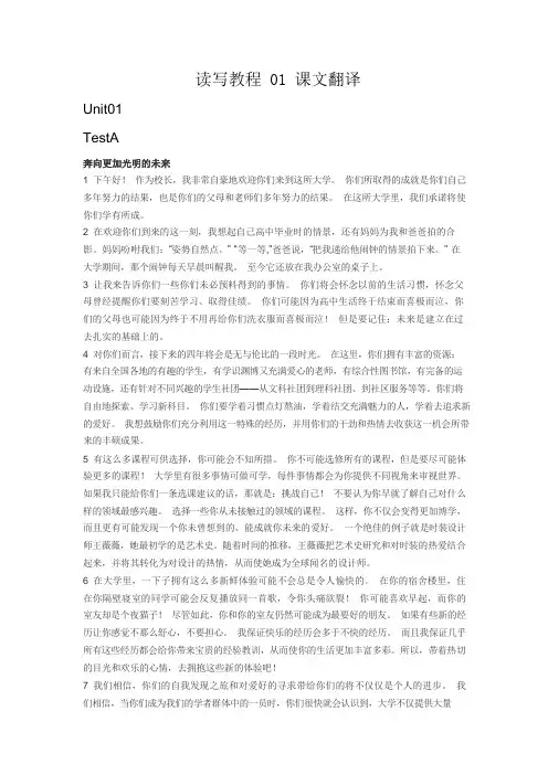 新视野大学英语第三版读写教程第一册1-8单元课文翻译