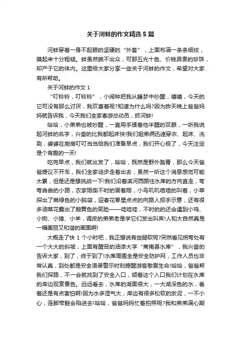 关于河蚌的作文精选5篇