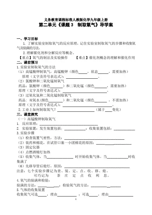 2.3  制取氧气  导学案