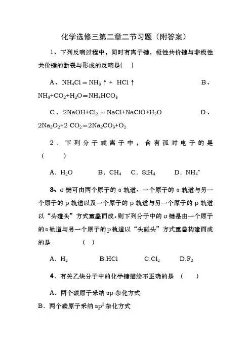 高中化学选修三、第二章第二节习题(附答案)