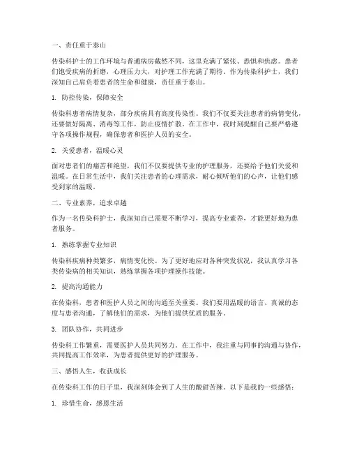 传染科护士工作感言