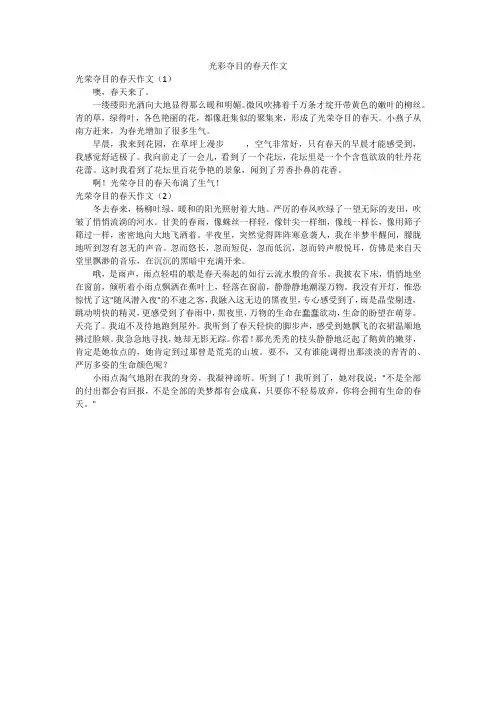 光彩夺目的春天作文