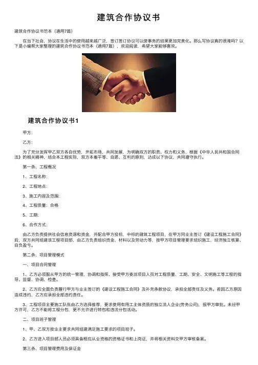建筑合作协议书
