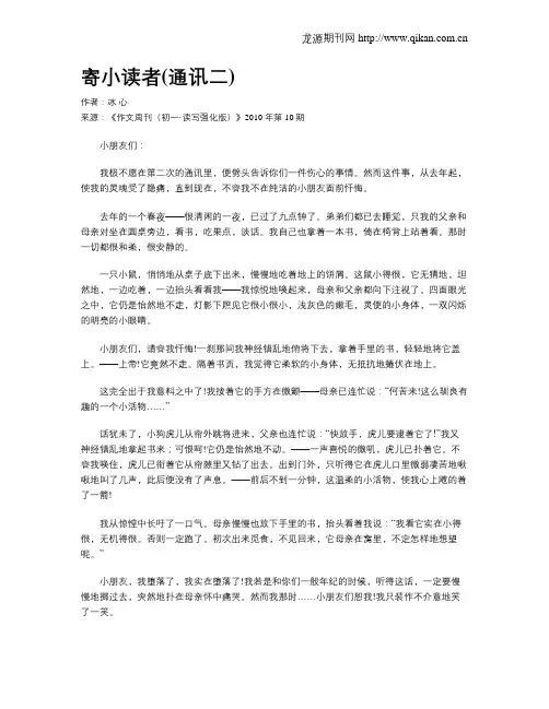 寄小读者(通讯二)