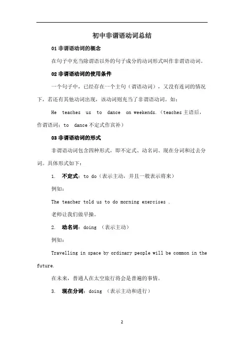 初中非谓语动词总结