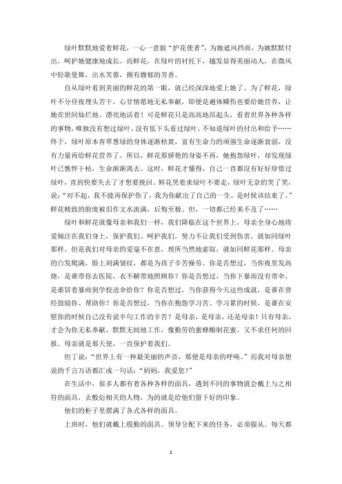 精选优秀作文绿叶对鲜花的付出