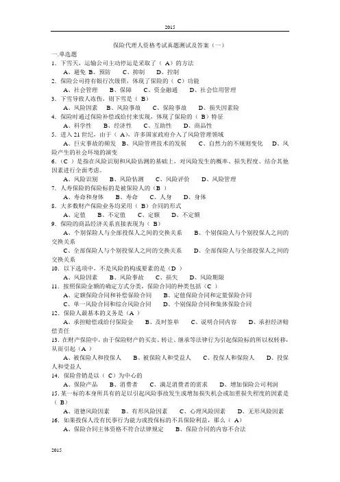 2017年最新保险代理人资格考试真题测试及答案(一)