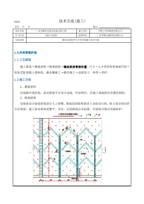 人字形骨架施工技术交底
