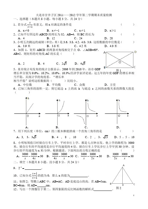 2011-2012年大连市甘井子区八年级数学下学期期末测试卷