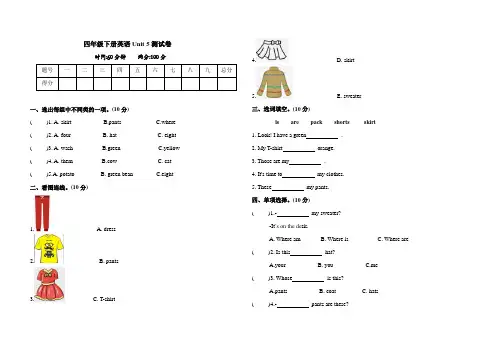 PEP人教版英语四年级下学期unit 5 My clothes测试题(含答案)