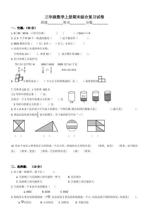 苏教版小学三年级数学上册期末考试试题总复习