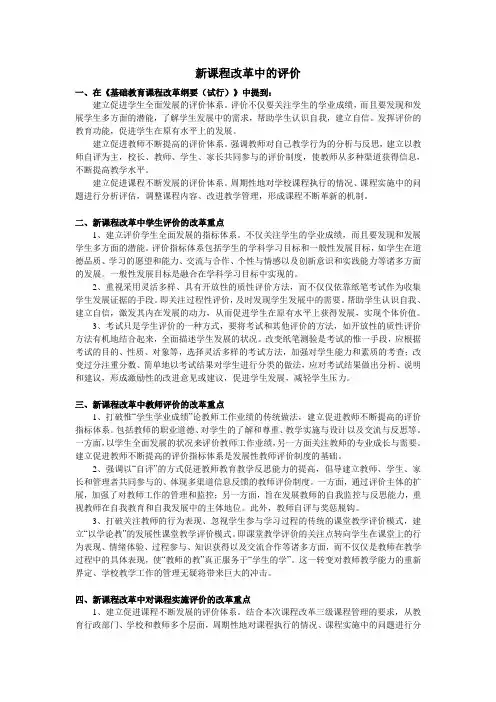 新课程改革中的评价