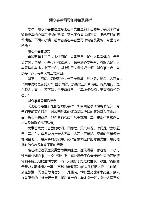 湖心亭看雪写作特色及赏析