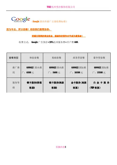 Google-谷歌推广方案