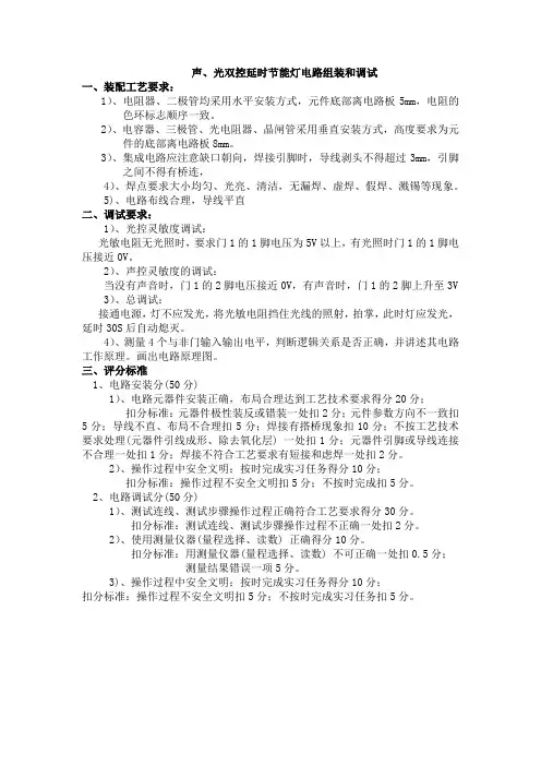 声、光双控延时节能灯电路组装和调试