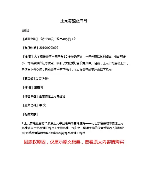 土元养殖正当时