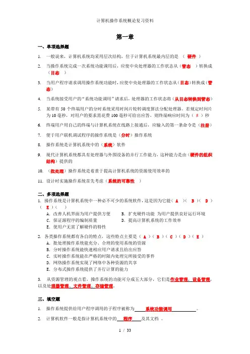 计算机操作系统概论复习资料