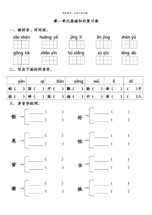 统编版语文三年级上册第一单元测试卷 (含答案)