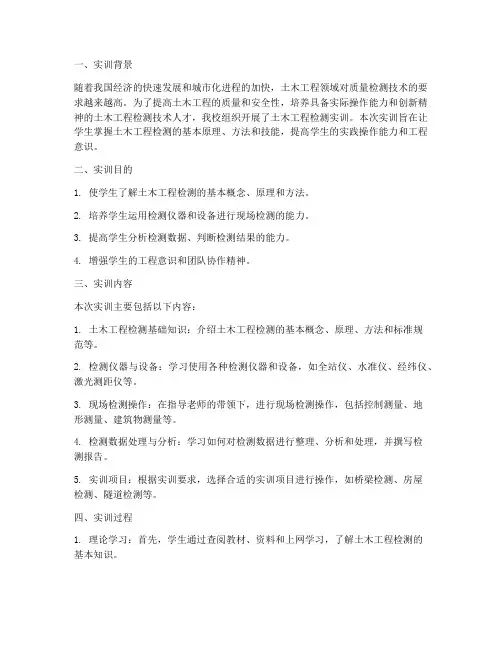 土木工程检测实训报告