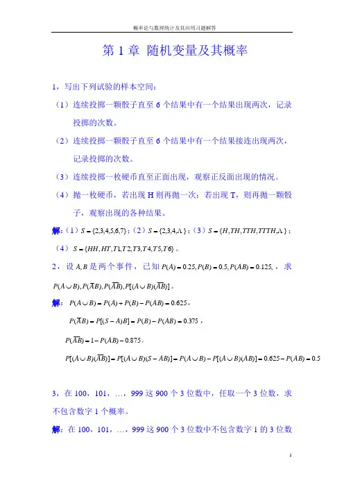 概率论与数理统计及其应用课后答案浙江大学盛骤版