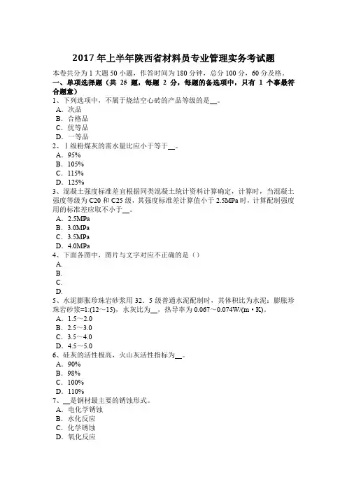 2017年上半年陕西省材料员专业管理实务考试题