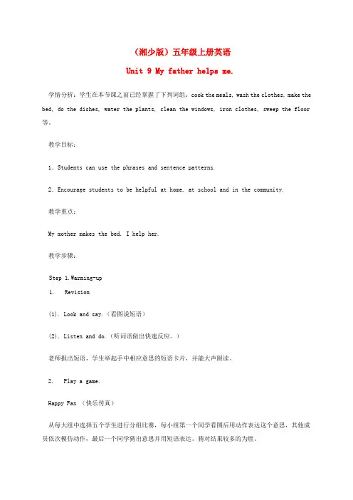 五年级英语上册 Unit 9(2)教案 湘少版
