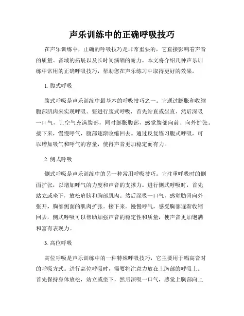 声乐训练中的正确呼吸技巧
