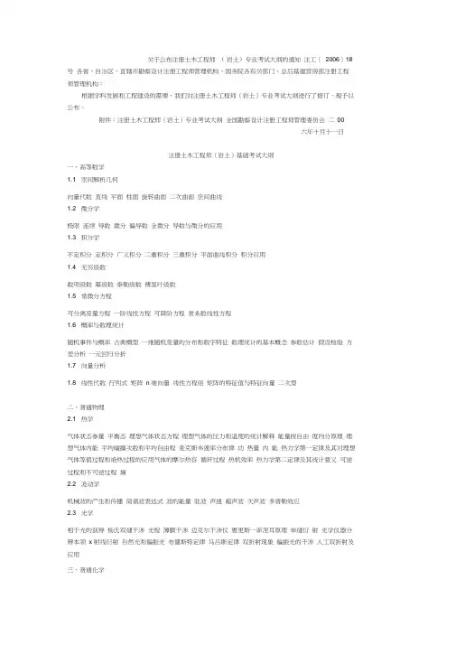 公布注册土木工程师(岩土)专业考试大纲通知