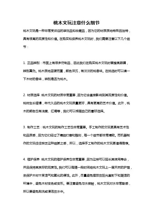 桃木文玩注意什么细节
