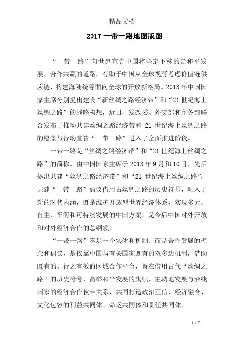 2017一带一路地图版图