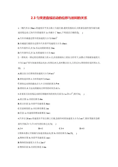 2020-2021人教版必修一    匀变速直线运动的位移与时间的关系   第1课时  课时小测(含解析)