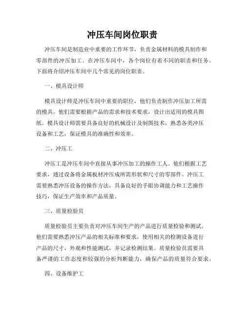 冲压车间岗位职责
