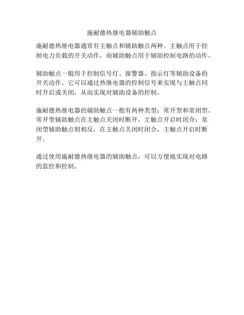 施耐德热继电器辅助触点