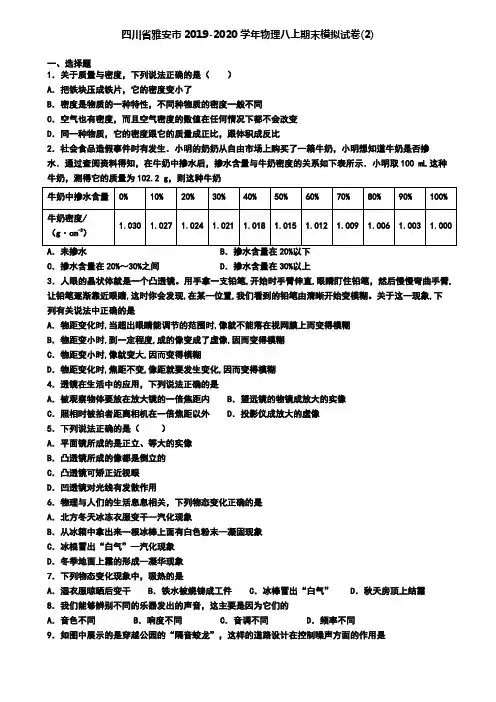 四川省雅安市2019-2020学年物理八上期末模拟试卷(2)