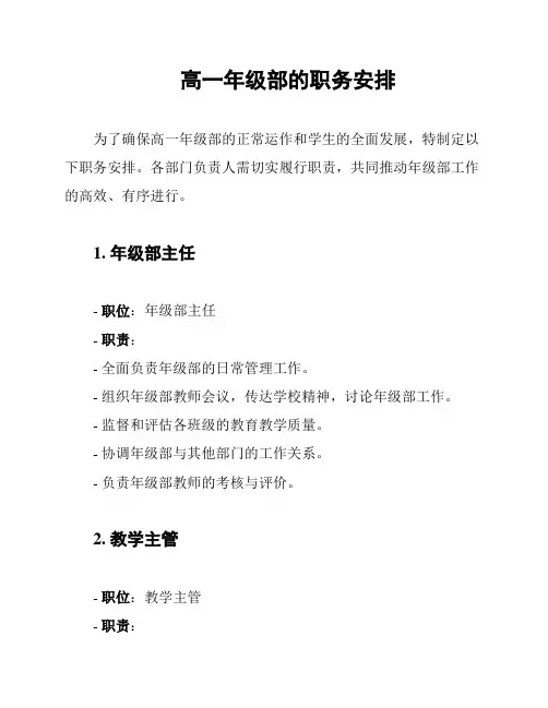 高一年级部的职务安排