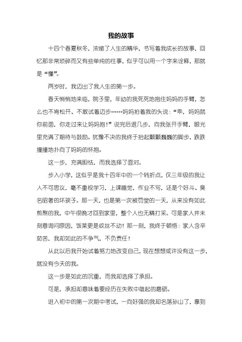 初二作文：我的故事作文700字_2