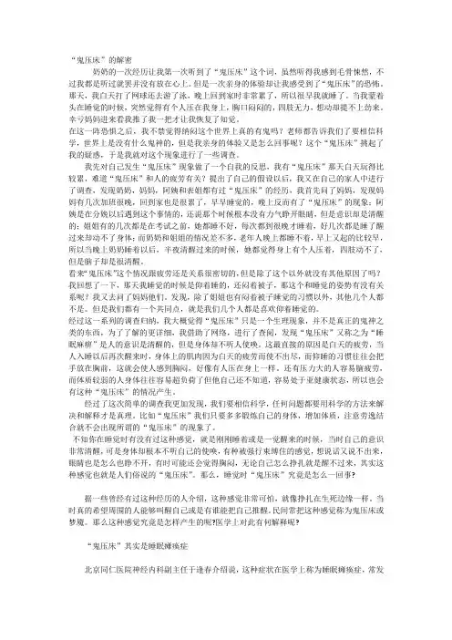 鬼压床