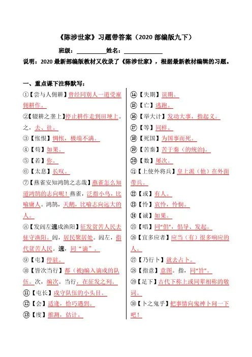 《陈涉世家》注释、翻译、简答带答案
