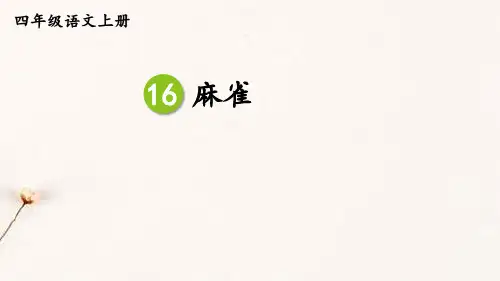 部编版统编版四年级上册语文第五单元集体备课教学课件PPT